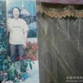 失踪人员：17年了快回来吧