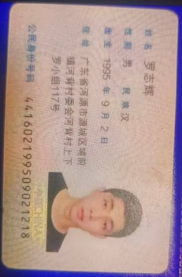 寻亲：罗志辉
