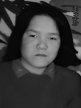 寻亲：彭玉珍