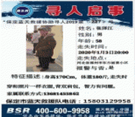 失踪人员：张泽江