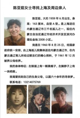 失踪人员：<strong><mark>上海</mark></strong>的亲生父母