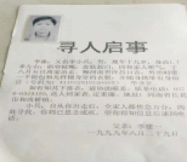 寻亲：李小兵