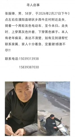 寻亲：张振锋